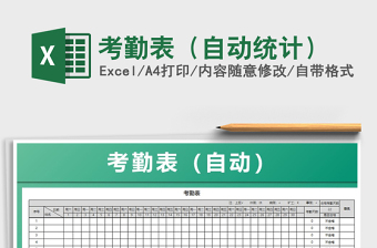 2022年考勤表（自動(dòng)統(tǒng)計(jì)）免費(fèi)下載