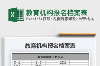 2022教育机构报名档案表