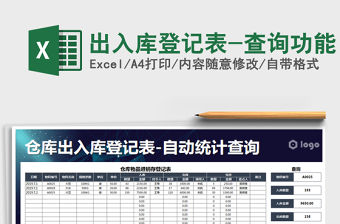 2022年出入庫登記表-查詢功能