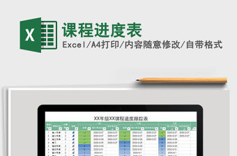 2022年課程進度表免費下載