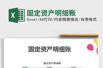 2022年固定資產(chǎn)明細(xì)賬