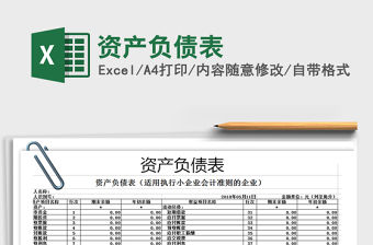 2022年資產負債表免費下載