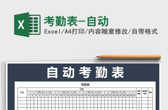 2022年考勤表-自動免費下載