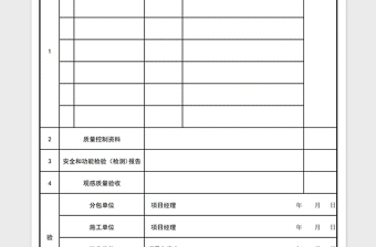 2021年工程質(zhì)量驗(yàn)收記錄表免費(fèi)下載