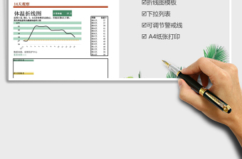 2021年浅色调疫情隔离人员的情况登记