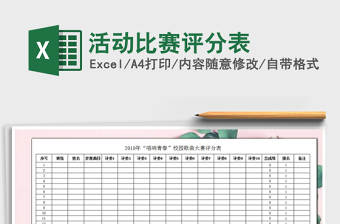 2021年活動(dòng)比賽評(píng)分表
