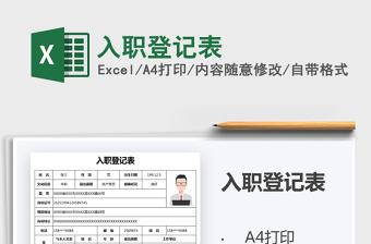 2021年入職登記表
