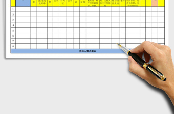 2021年資格后審表免費下載