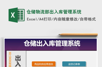 2021年倉儲物流部出入庫管理系統(tǒng)