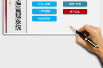 2021年倉儲物流部出入庫管理系統(tǒng)