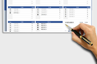 2021年個人周計劃表-公式生成