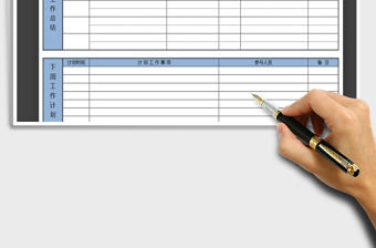 2021年一周工作總結(jié)及計劃免費下載