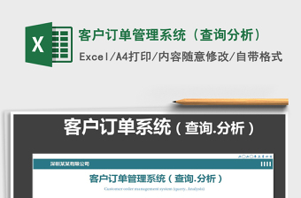 2021年客戶訂單管理系統(tǒng)（查詢分析）