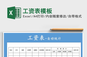 2022年工資表模板