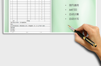 2021年對賬單（自動計算）免費下載