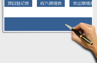 2022年財務收支系統(tǒng)（簡潔實用版）