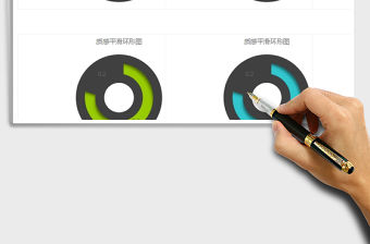 2022年可視化圖表—精美多種色彩餅圖免費(fèi)下載