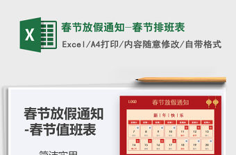 2021年春節放假通知-春節排班表