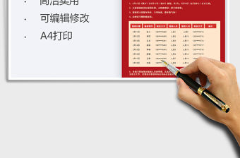 2021年春節放假通知-春節排班表