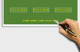 2021年財(cái)務(wù)記賬管理系統(tǒng)