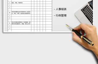 2021年人事檔案目錄免費下載