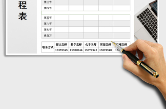 2021年課程表-時鐘自動計算可查詢時間免費下載