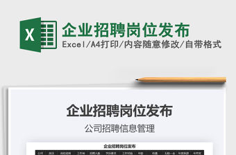 2021年企業(yè)招聘崗位發(fā)布