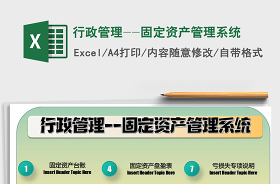 固定资产管理excel