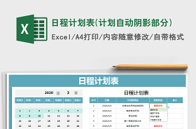 2021適合上班族的考研計劃表免費下載