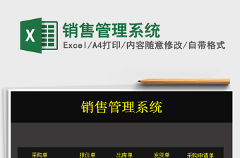 2021年銷(xiāo)售管理系統(tǒng)