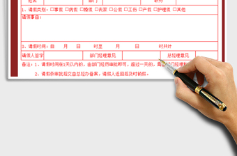 2022年請假條免費(fèi)下載
