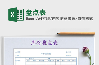 2021年盤點表免費下載