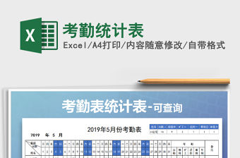2022年考勤統計表免費下載