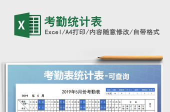 2022年考勤統(tǒng)計表免費下載