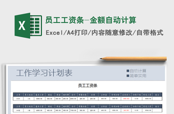 2021年員工工資條-金額自動計算