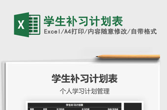 2021年學生補習計劃表