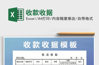 2021年收款收據(jù)