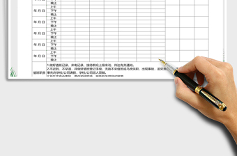 2021年值班記錄表