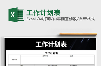 2022年工作計(jì)劃表