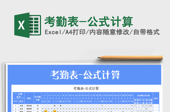2021年考勤表-公式計算