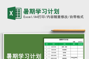 2021年暑期學習計劃