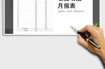 2021年月度收支明細表免費下載