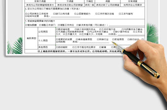 2021年離職面談記錄表免費下載