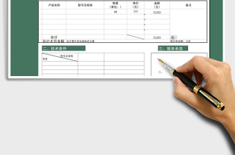 2021年工程報價單-自動計算
