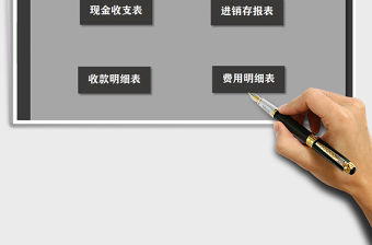 2022年財務系統-進銷存報表免費下載