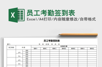 2022考勤表-签到考勤