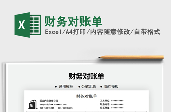 2021年財務(wù)對賬單