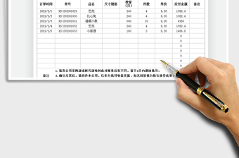 2021年財務(wù)對賬單