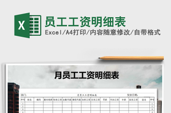 2021年員工工資明細(xì)表