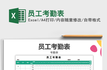 2022年員工考勤表免費(fèi)下載